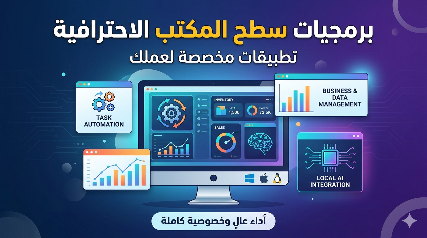 باقة البرامج والمنتجات الرقمية المتكاملة
